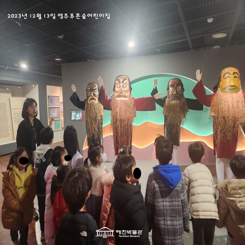 6.12월 13일(수), 영주푸른숲어린이집